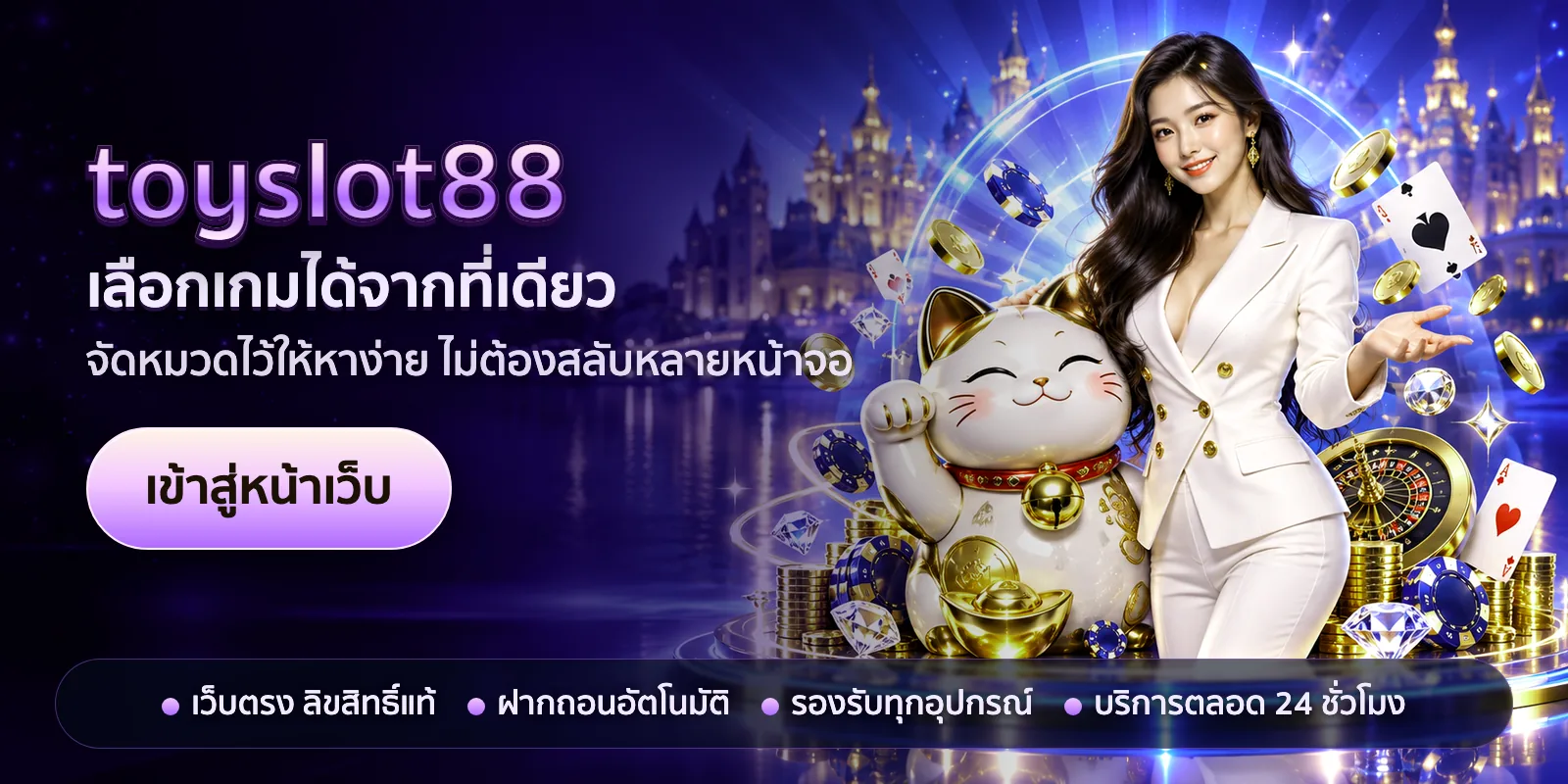 ภาพหัวเรื่องของ toyslot88 ชุดที่ 1 — เลือกเกมได้จากที่เดียว